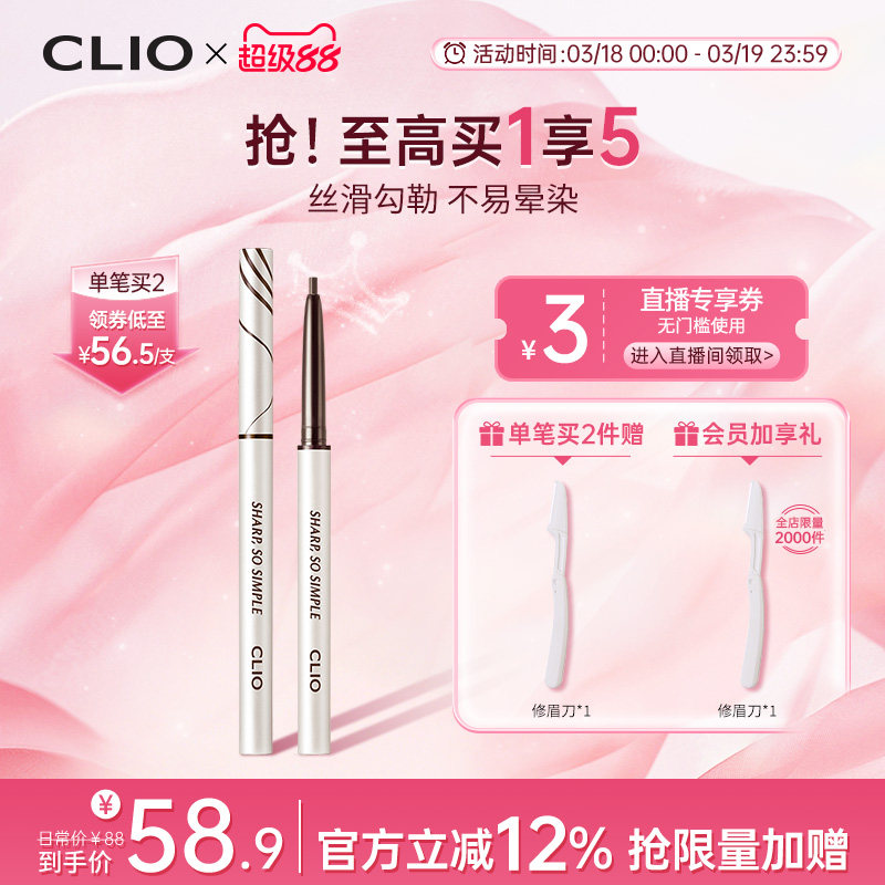 【官方正品】clio防水眼线胶笔不易晕染棕色黑色纤细精致珂莱欧