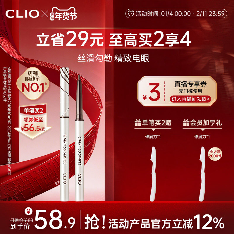 【官方正品】clio眼线胶笔珂莱欧不晕染棕色纤细精致眼线笔纤细