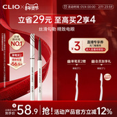 官方正品 clio防水眼线胶笔不易晕染棕色黑色纤细精致珂莱欧
