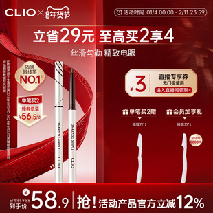 【官方正品】clio眼线胶笔珂莱欧不晕染棕色纤细精致眼线笔纤细