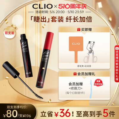 clio珂莱欧睫毛膏韩国