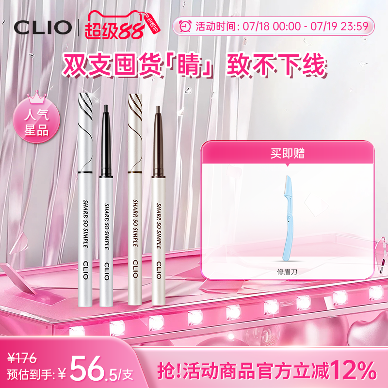 【官方正品】clio珂莱欧纤细眼线笔2支装眼线胶笔不晕染不脱妆