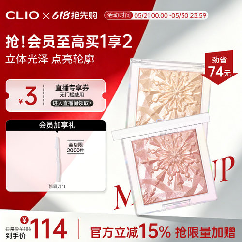 【官方正品】珂莱欧玲珑高光盘一盘多用水润轻薄立体修容