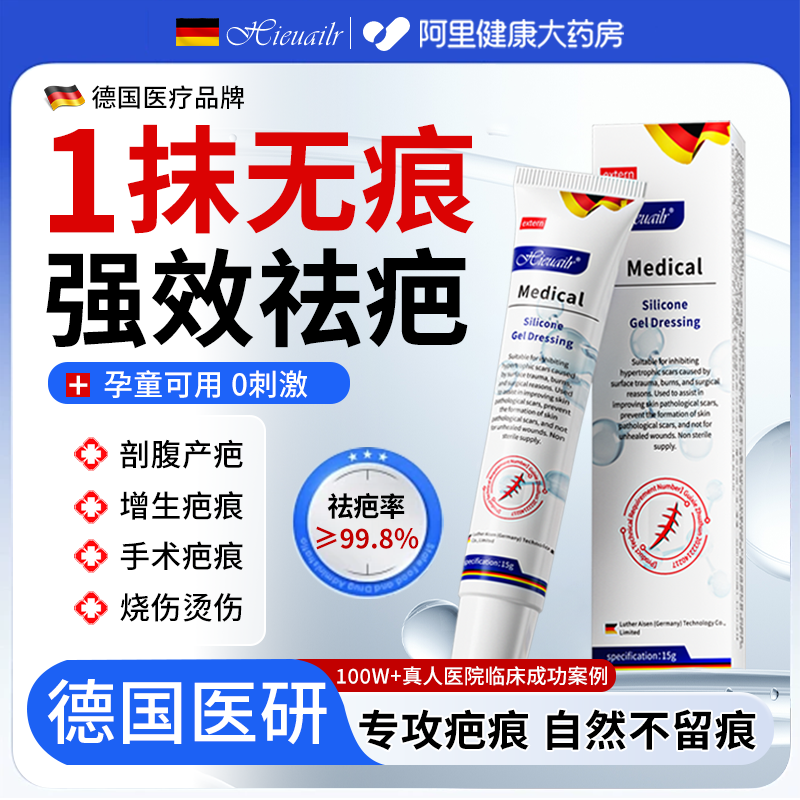 【德国热销】剖腹产术后专用祛疤