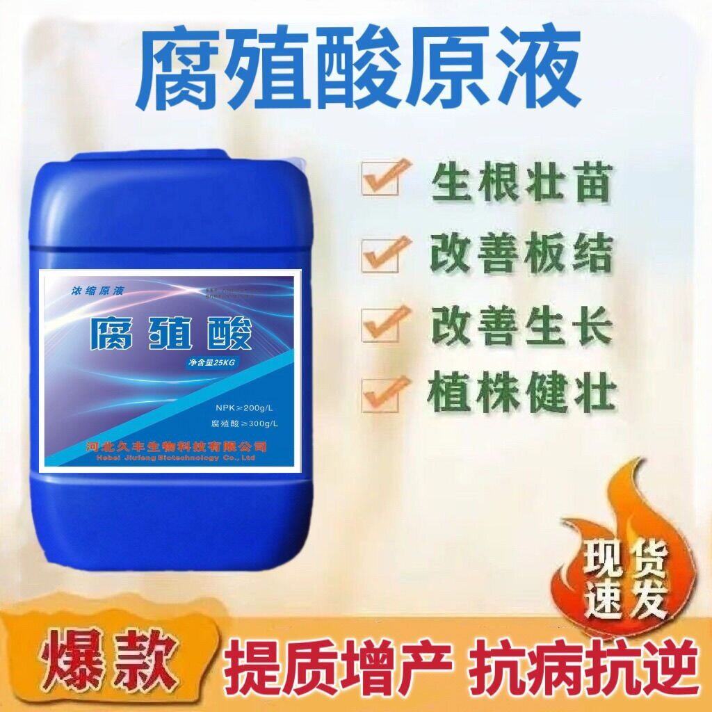 腐殖酸水溶肥料生根绿叶