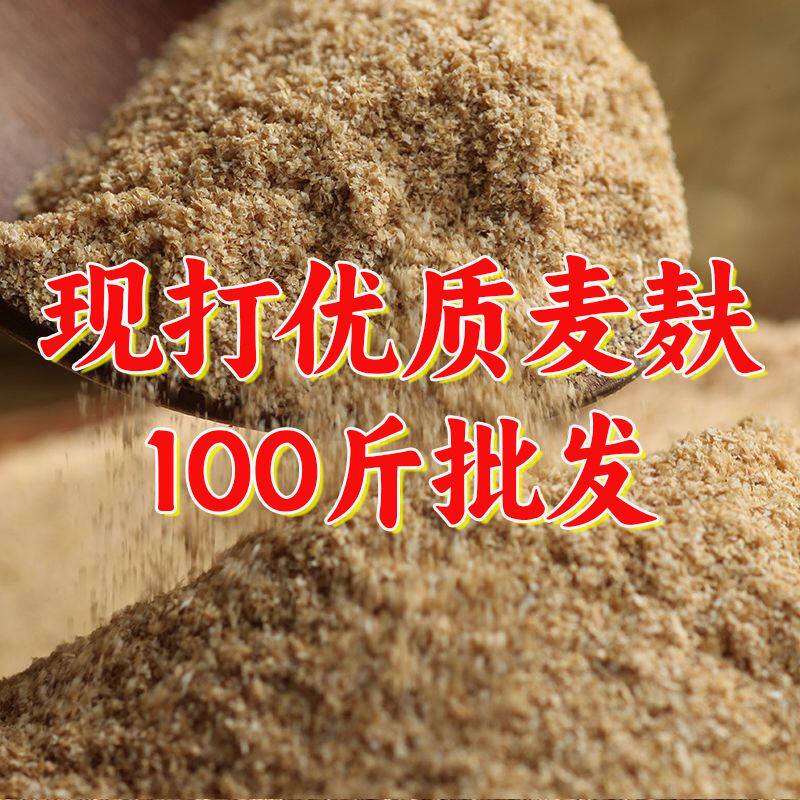 100斤小麦麸皮农家现打粗细钓鱼鸡鸭鹅猪牛羊兔马面包虫饲料50斤