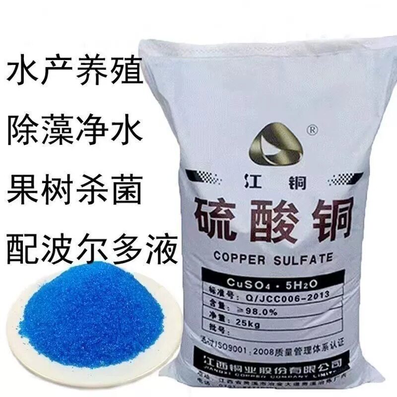 硫酸铜晶体粉末水产养殖杀菌消毒游泳池除藻剂农业蓝矾波尔多液用