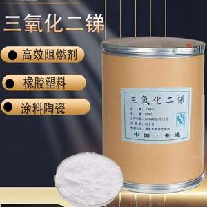 现货批发三氧化二锑高含量阻燃剂环保型三氧化二锑量大从优包邮