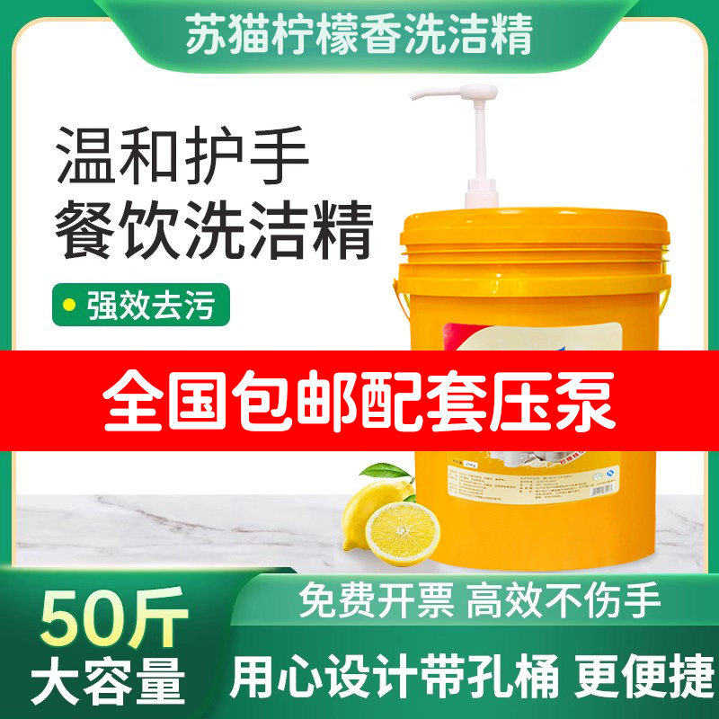 50斤洗洁精大桶装商用