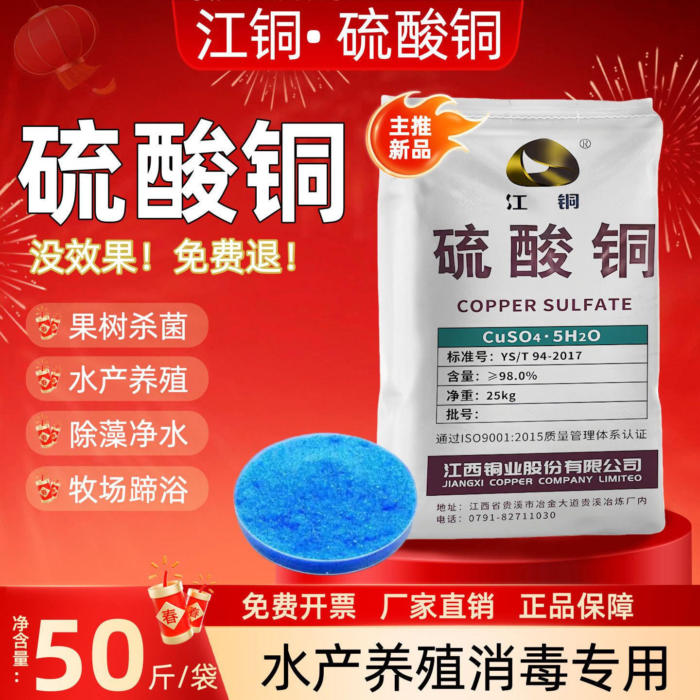 硫酸铜农用晶体杀菌果树
