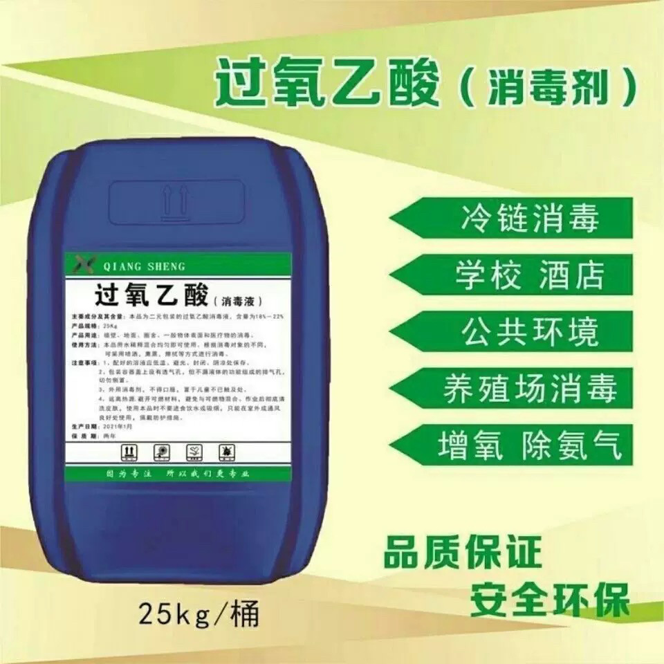 过氧乙酸消毒液猪用圈养