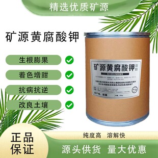 矿源黄腐酸钾原粉25公斤腐植酸叶面肥料有机肥生根壮苗水溶肥料