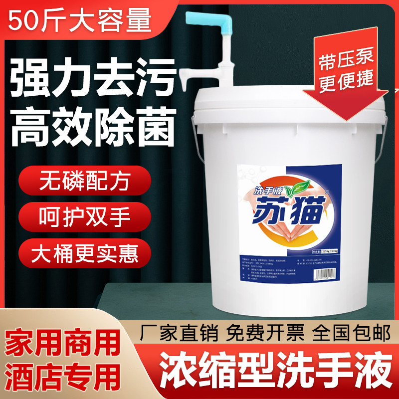 浓缩型洗手液50斤大桶长