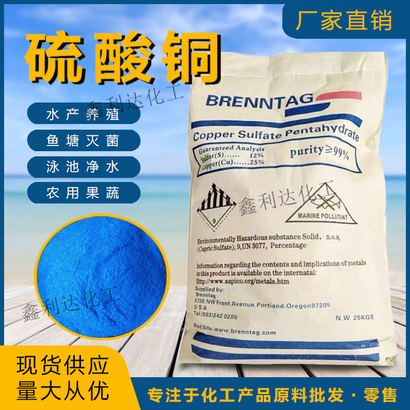 进口硫酸铜除藻杀菌剂水