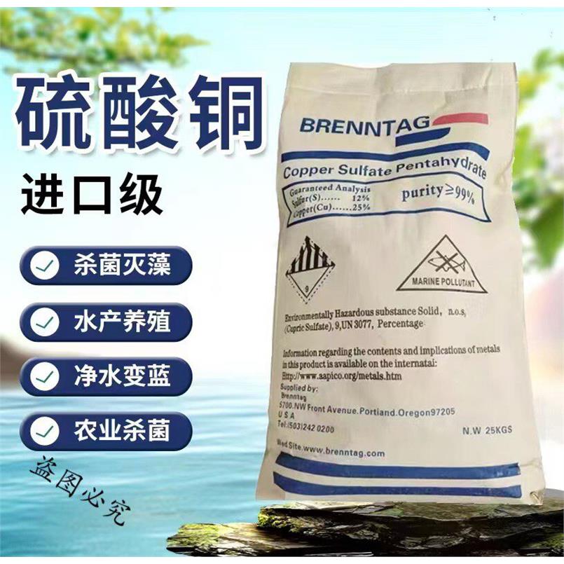 进口硫酸铜25KG晶体游泳