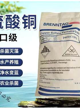 进口硫酸铜25KG晶体游泳