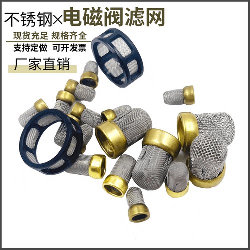 电磁阀滤网喷油嘴滤网螺纹滤片