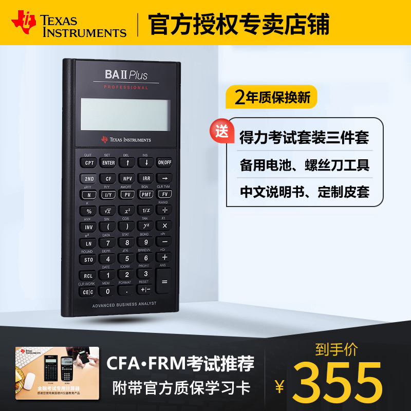 德州仪器CFA/FRM金融考试计算器