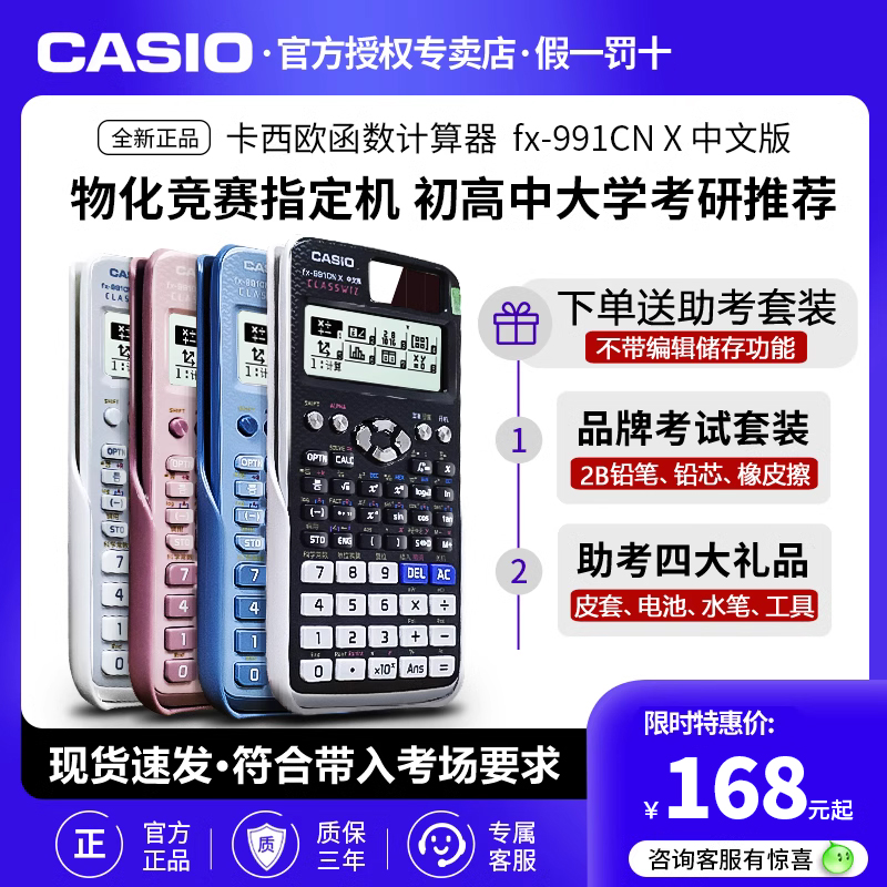 CASIO卡西欧计算器FX-991CN X中文高考计算机科学函数学生计算器 文具电教/文化用品/商务用品 计算器 原图主图