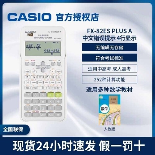 卡西欧fx-82esplusa函数计算器