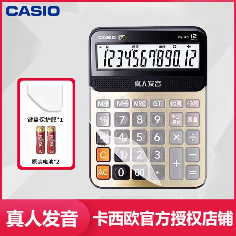 卡西欧 DY-120 计算器语音真人发音商务办公台式大屏幕计算器