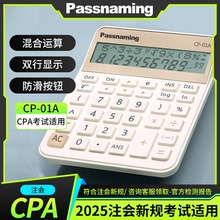 Passnaming贯名CPA注会考试cp-01a财管会计多功能科学函数计算器
