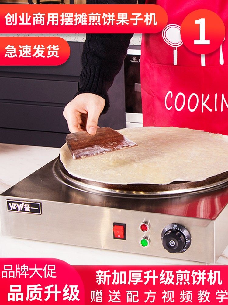 誉一山东煎饼果子机煎饼鏊子杂粮煎饼锅摆摊商用燃气煎饼炉子电鏊,厨房电器,商用烤饼机/煎包/锅贴机,淘宝优惠券,粉丝福利购,淘宝优惠卷