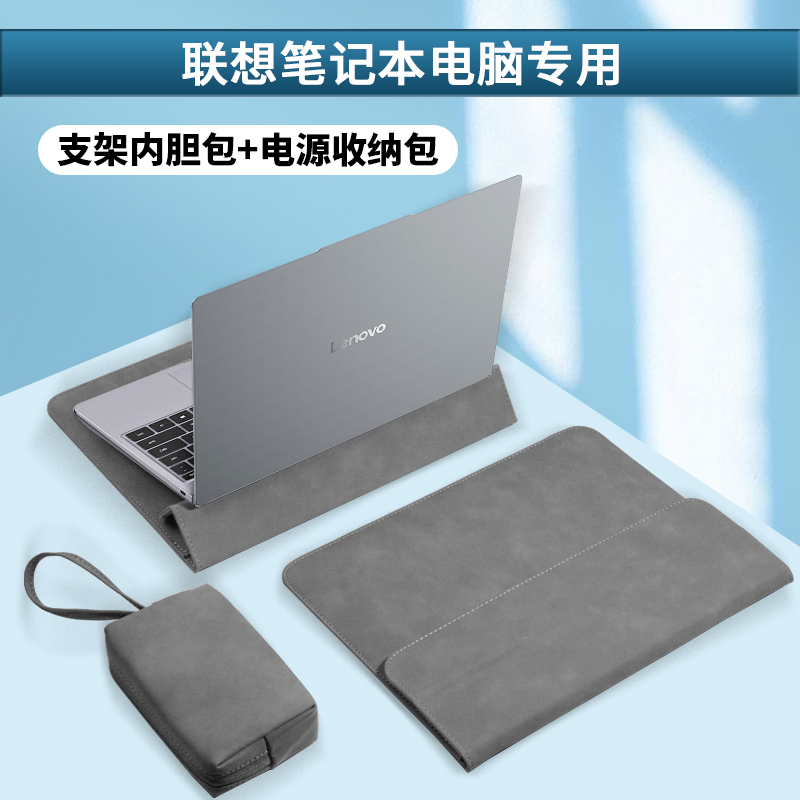 容惠 支架电脑包适用于联想笔记本小新14内胆包Pro 16 AI元启/Pro 14GT/小新14SE/15SE/16SE保护套