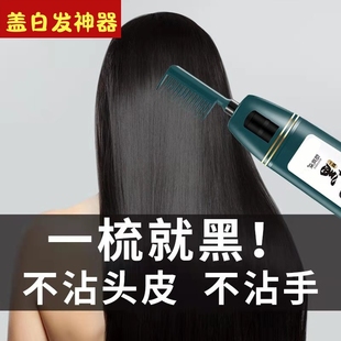 一梳黑 染發劑植物蓋白發在家染發補色自然黑老年人黑色染發膏男士