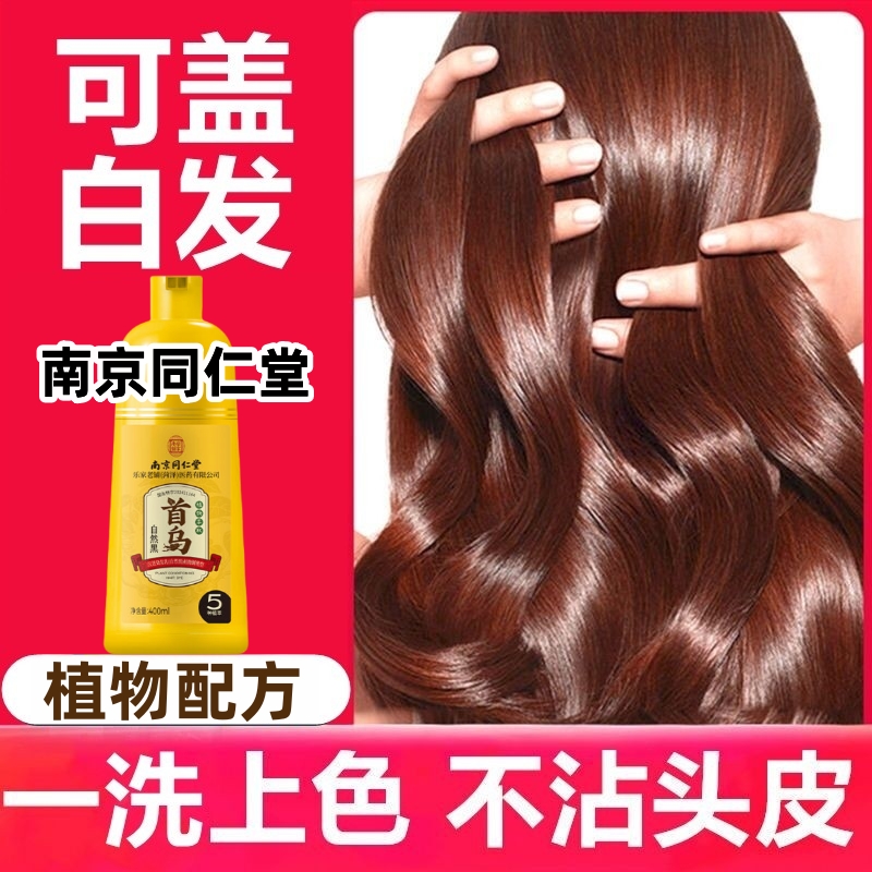 首乌泡泡染发剂不沾头皮无刺激