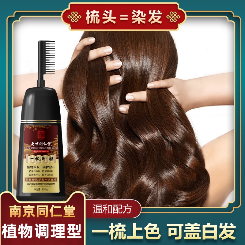 植物调理型染发乳盖白发染发剂