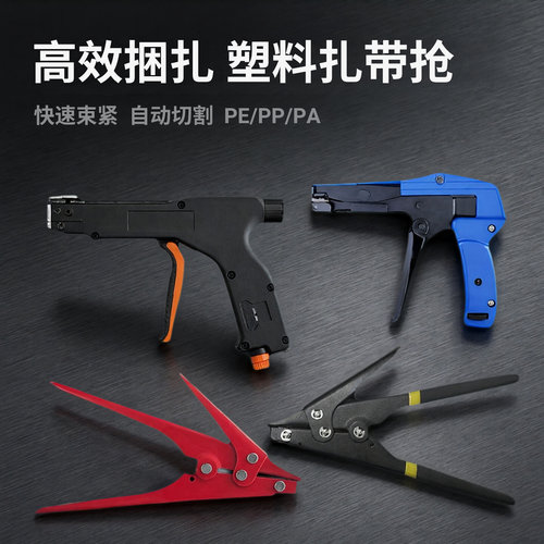 尼龙塑料自动拉紧切断扎带枪