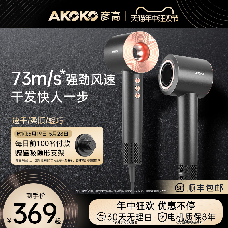 AKOKO彦高电吹风机高速家用护发负离子速干大功率理发店专用风筒