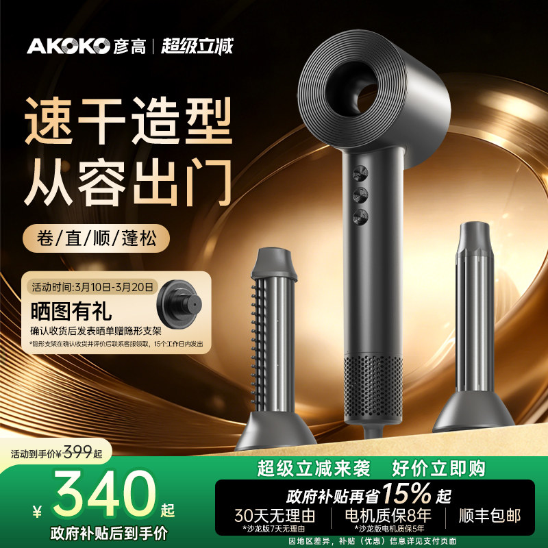 AKOKO彦高电吹风机高速家用护发等离子速干大功率理发店专用风筒