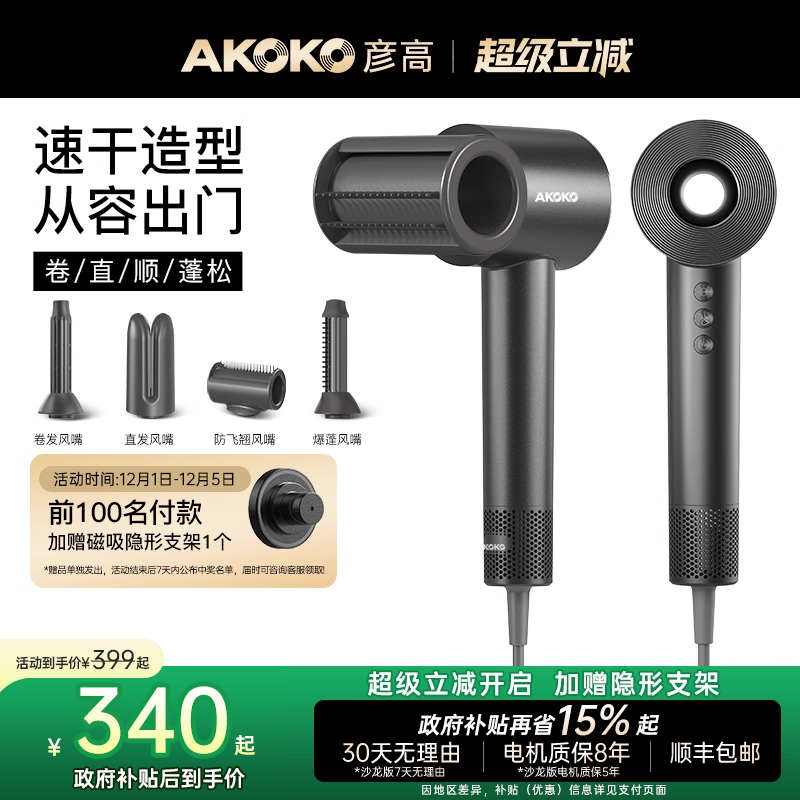 彦高AKOKO高速吹风机负离子护发