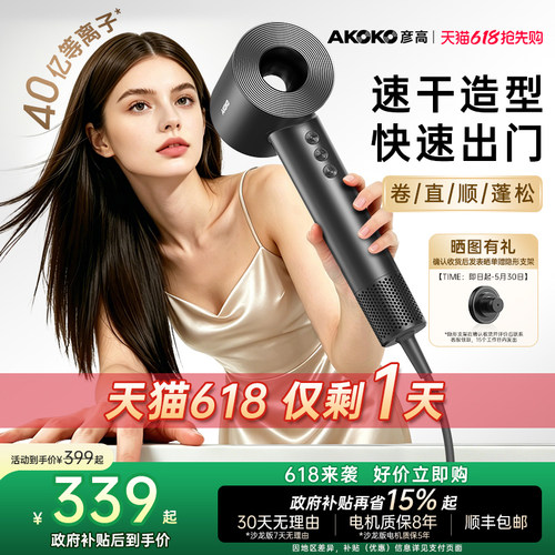 彦高AKOKO高速吹风机负离子护发
