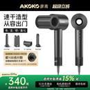 AKOKO彦高电吹风机高速家用护发负离子速干大功率理发店专用风筒