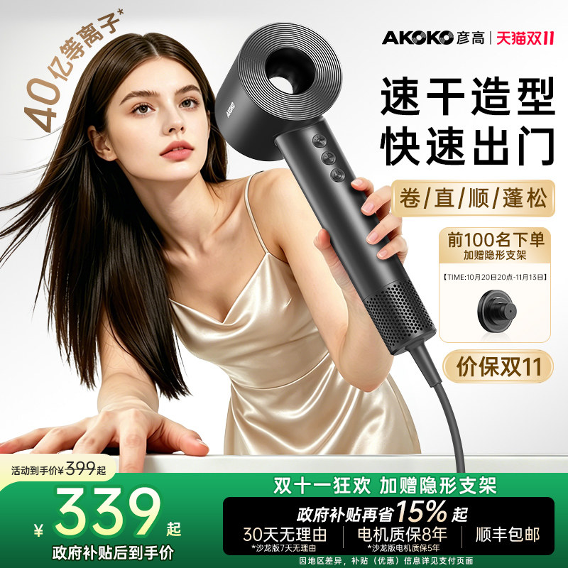 AKOKO彦高电吹风机高速家用护发负离子速干大功率理发店专用风筒
