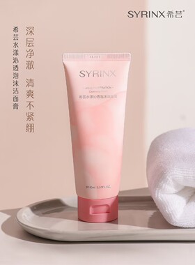 正品沁透弱碱性护理套装洗面奶