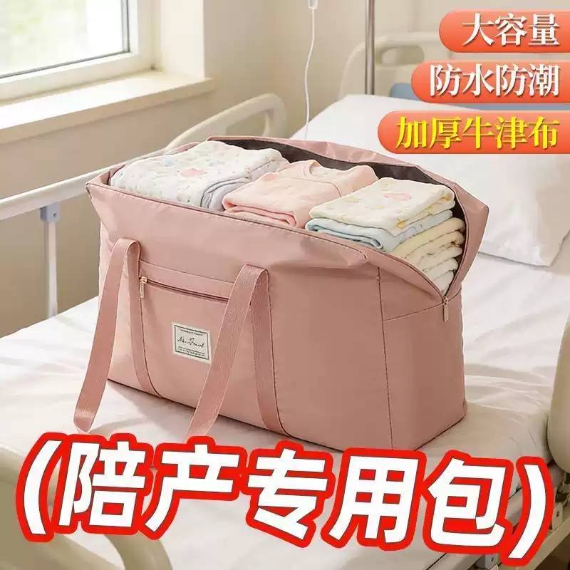 孕妇待产包入院备产行李收纳袋超大容量女旅行包健身可携式手提袋