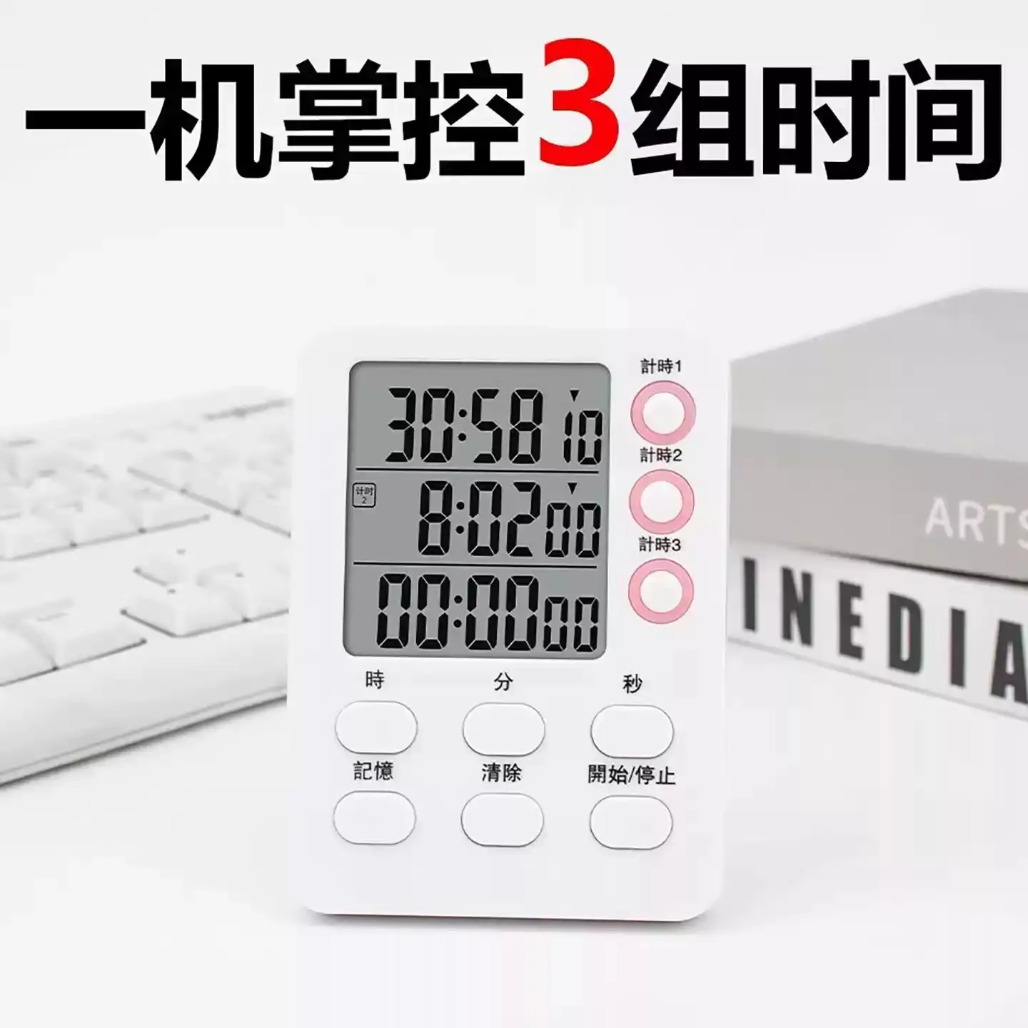 厨房多组计时器三组闹钟烹饪奶茶倒计时学生专用运动会自律提醒器