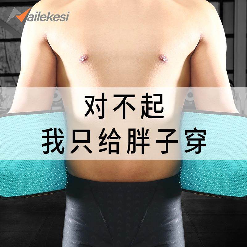 大码护腰带加肥加大男士腹带胖子专用运动收腹束腰男健身跑步腰封,运动/瑜伽/健身/球迷用品,运动护腰,淘宝优惠券,粉丝福利购,淘宝优惠卷