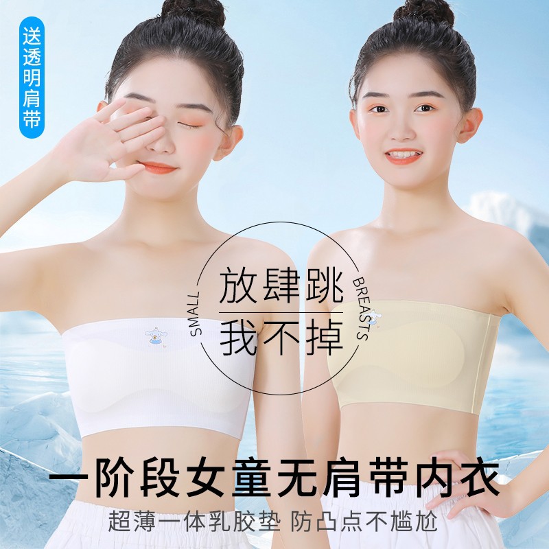 女童内衣抹胸无肩带隐形跳舞打底防走光小女孩儿童发育期少女裹胸