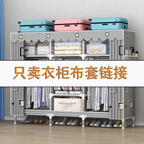 简易衣柜布套防尘透气涤纶布外罩加厚防水布衣柜布罩衣橱外套单卖