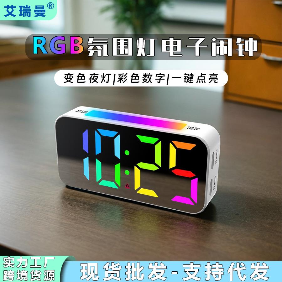 RGB学生闹钟多功能家用电子时钟LED七彩数字夜光钟表