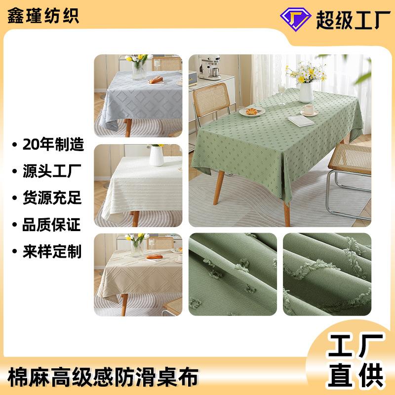 现代简约长方形桌布棉麻高级感防滑茶几家用台布布艺桌垫网红热卖