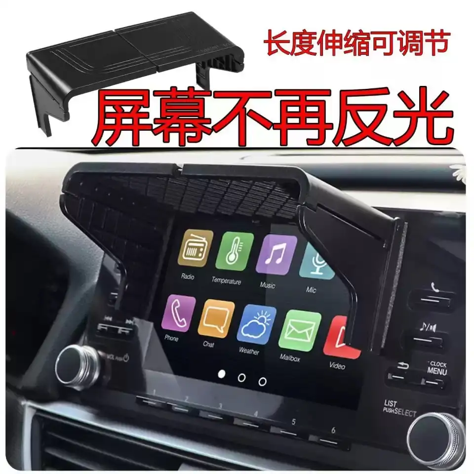 汽车GPS卫星导航遮阳板车内中控倒车显示屏防反光遮光 罩通用挡光