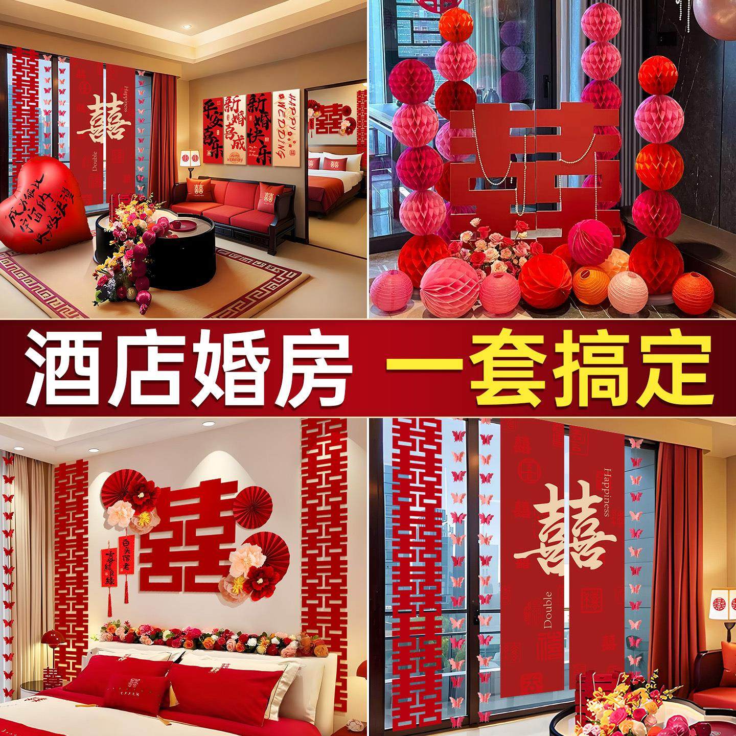 酒店婚房氛围布置全套装男方婚礼客厅晨袍拍照背景墙装饰结婚用品