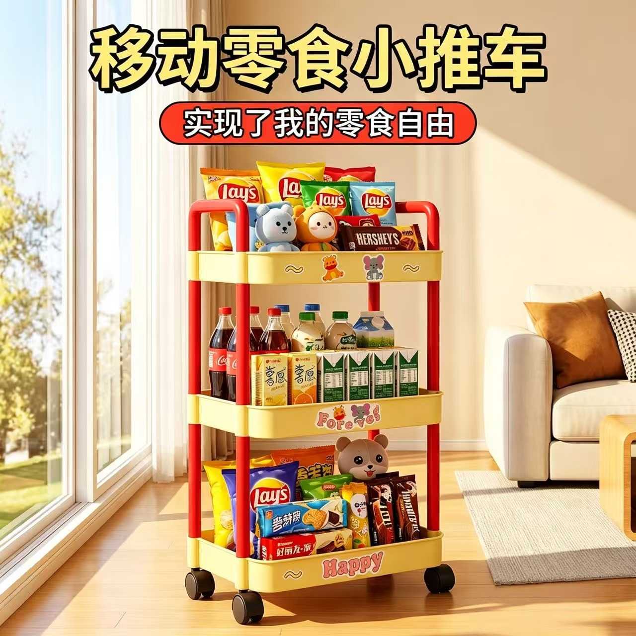 可移动架子客厅沙发边几宿舍零食收纳层架卧室多层可爱小推车置物图片