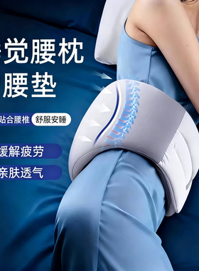 睡眠护腰带睡觉专用腰枕支撑久坐腰痛腰椎盘突出腰垫平躺护腰神器